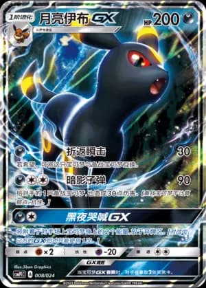 月亮伊布GX