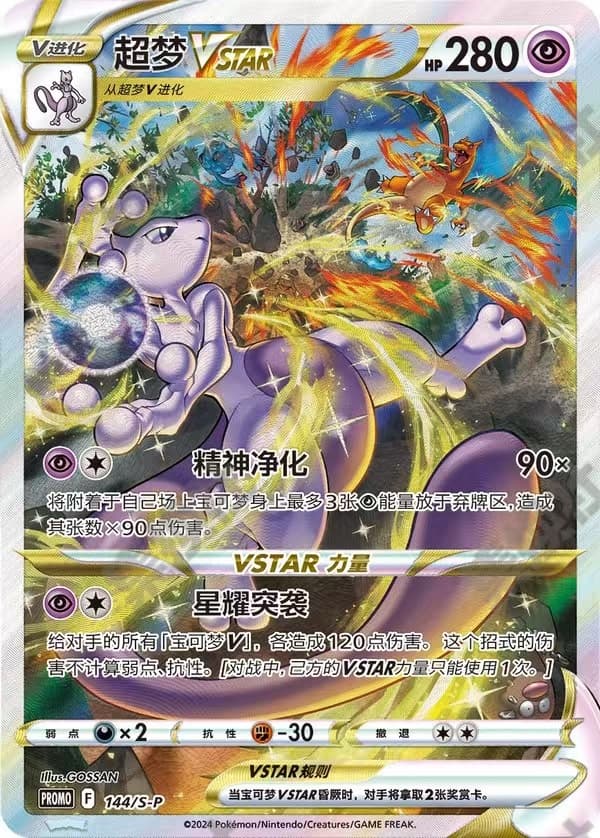 超梦VSTAR