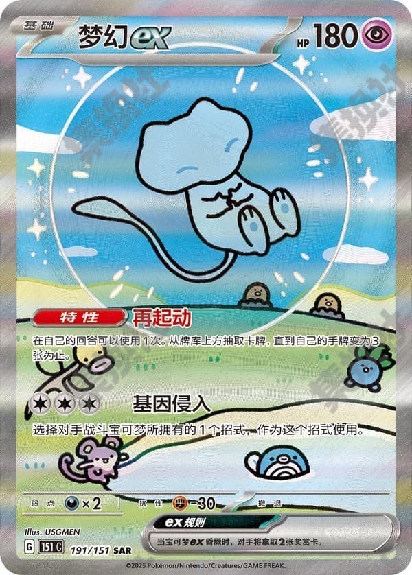 梦幻ex