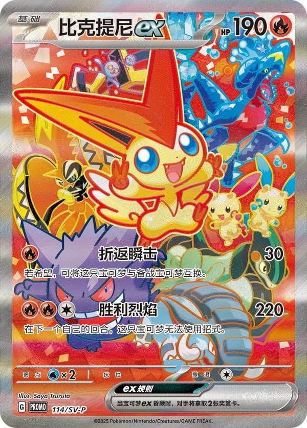 比克提尼ex
